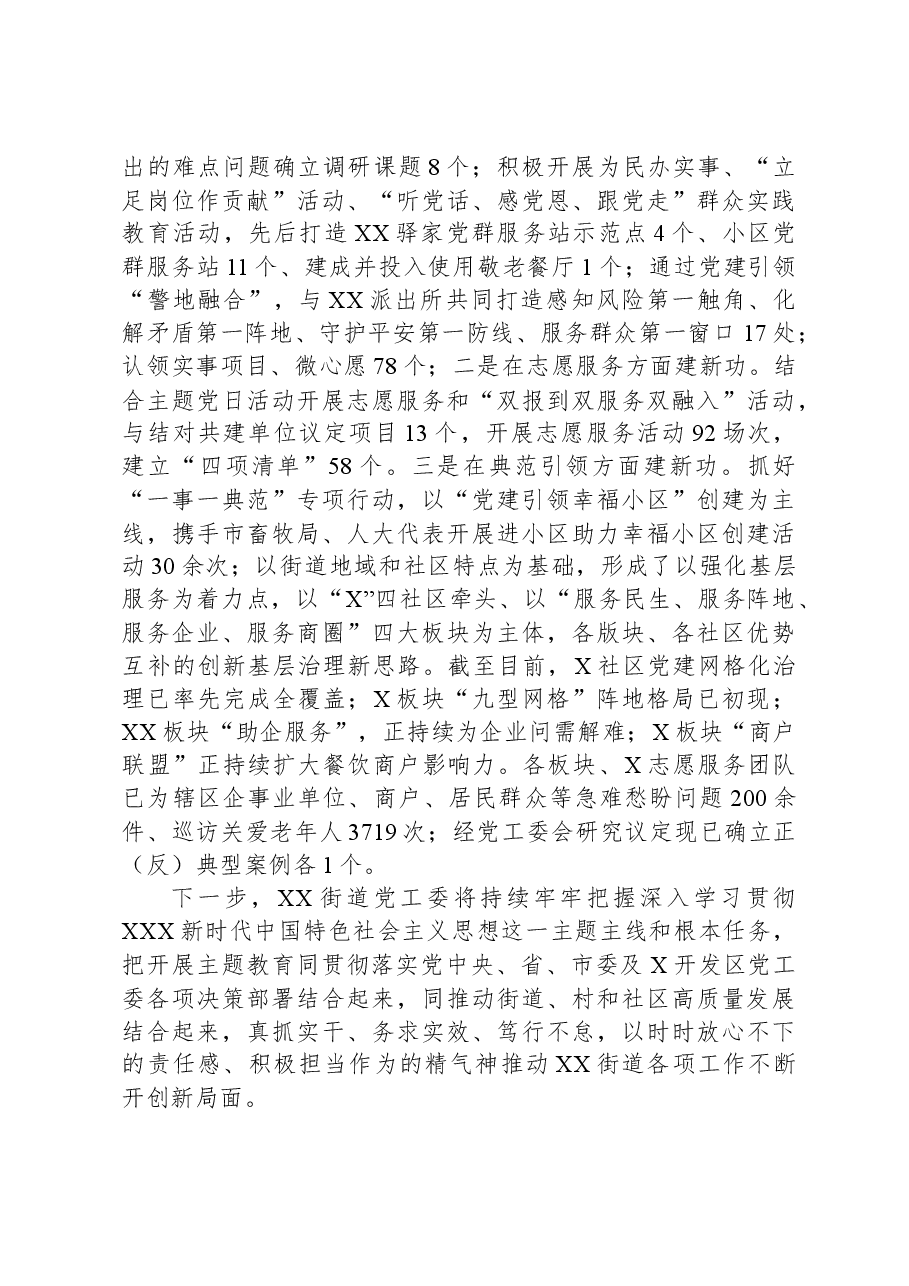 街道主题教育阶段工作汇报.docx,第3页预览