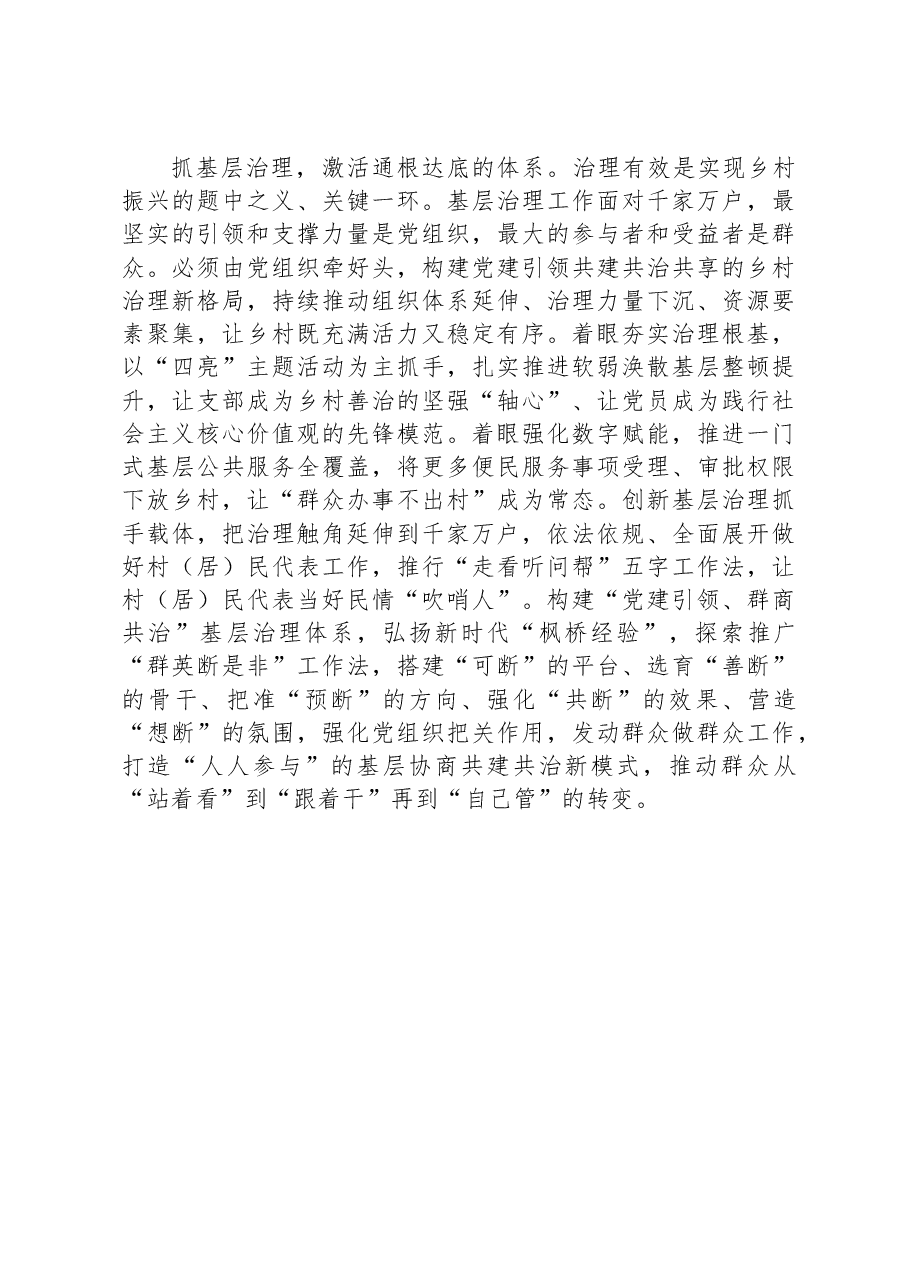 交流发言:以高质量党建赋能乡村振兴.docx,第3页预览
