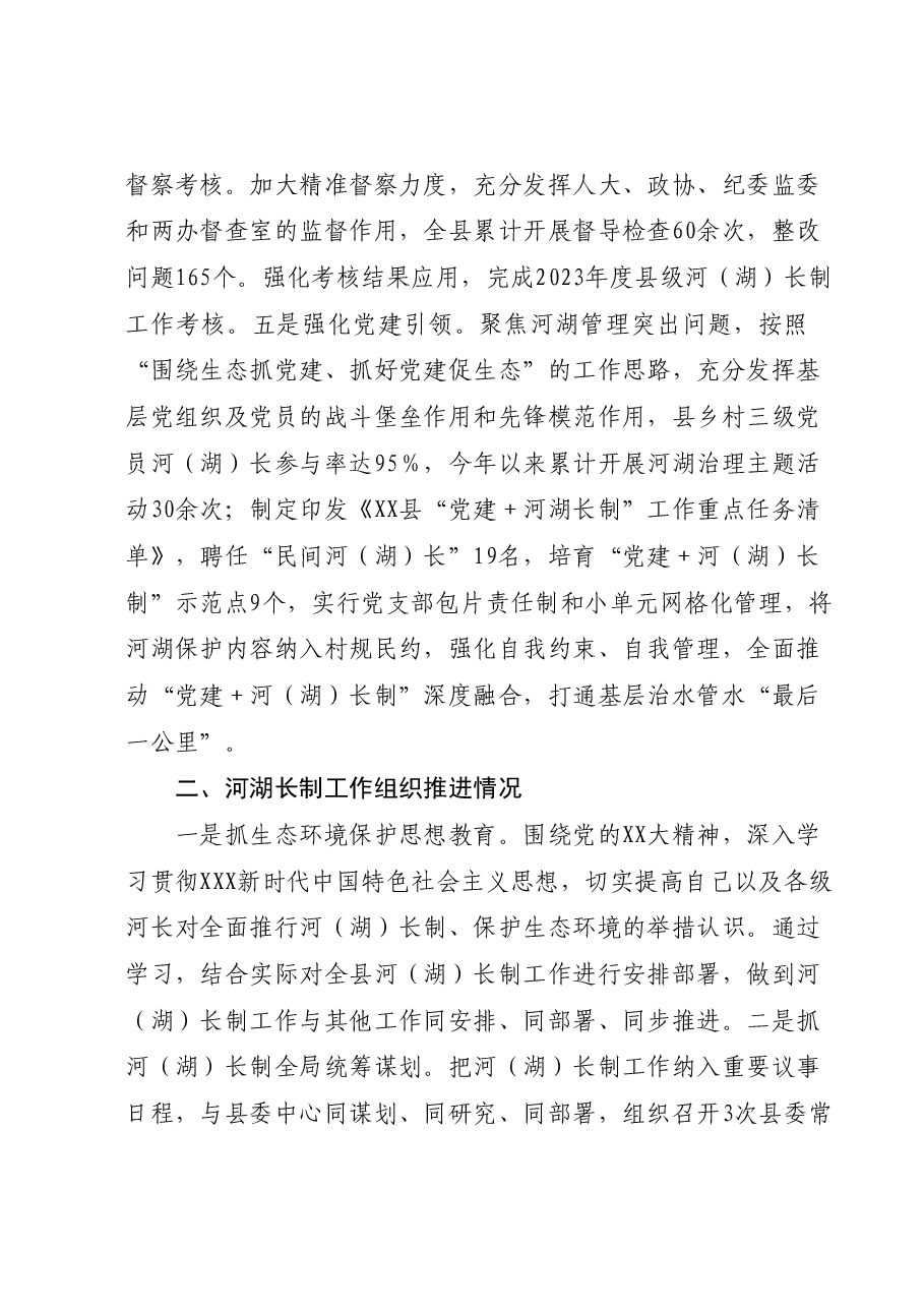 (15篇)2023年度县级河(湖)长工作述职报告汇编.docx,第4页预览