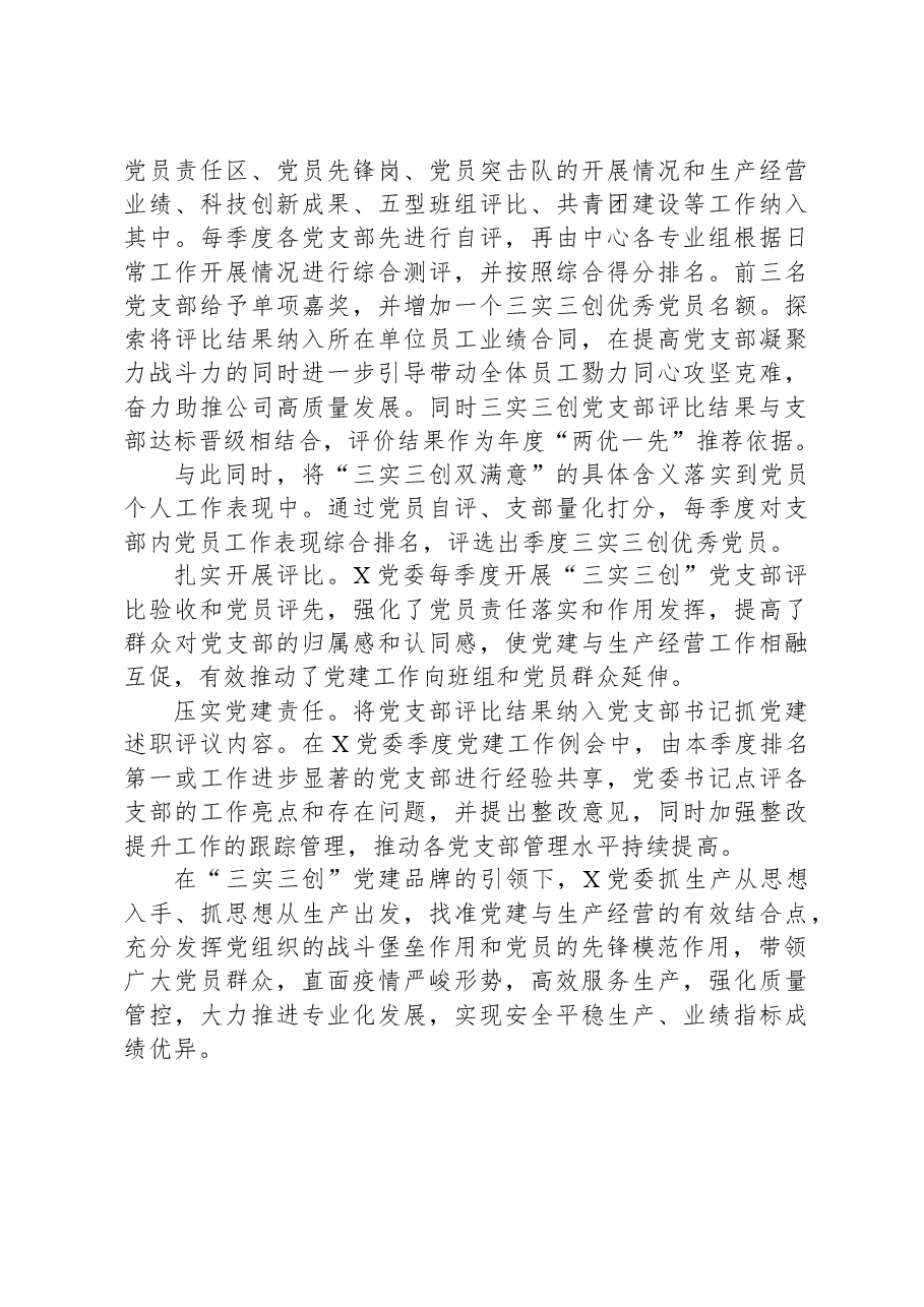 经验交流:创“三实三创”品牌+强国企基层党建.docx,第3页预览