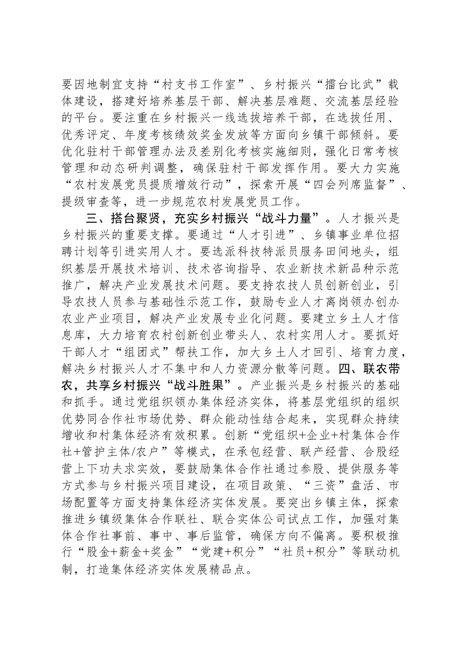 县委常委、组织部部长研讨发言:党建“导航”+推动乡村振兴“提档升级”.docx,第2页预览