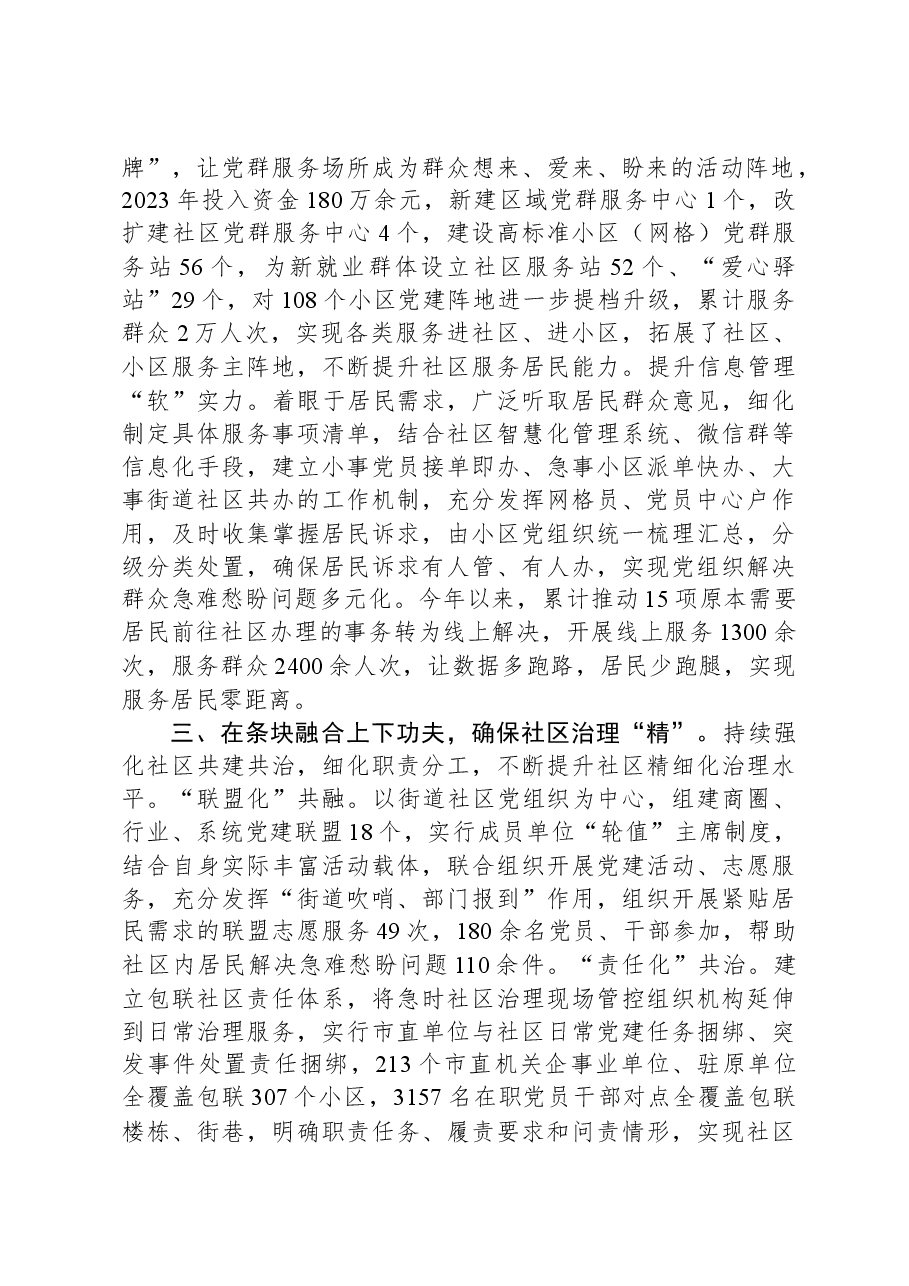 经验做法:下足“三个功夫”+开创党建引领城市治理新局面.docx,第2页预览