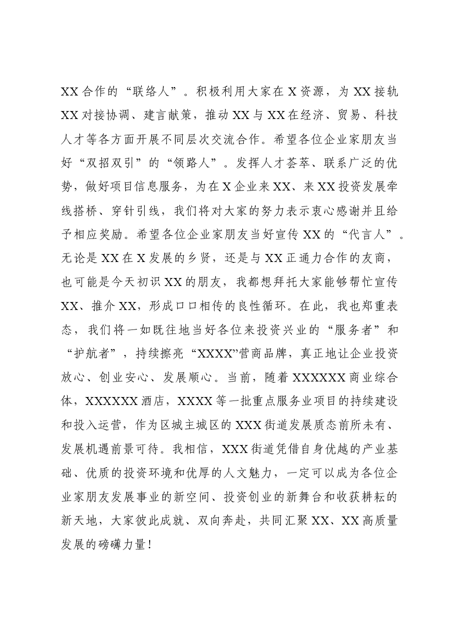 在某镇科技招商暨现代服务业招商推介会上的讲话.doc,第4页预览
