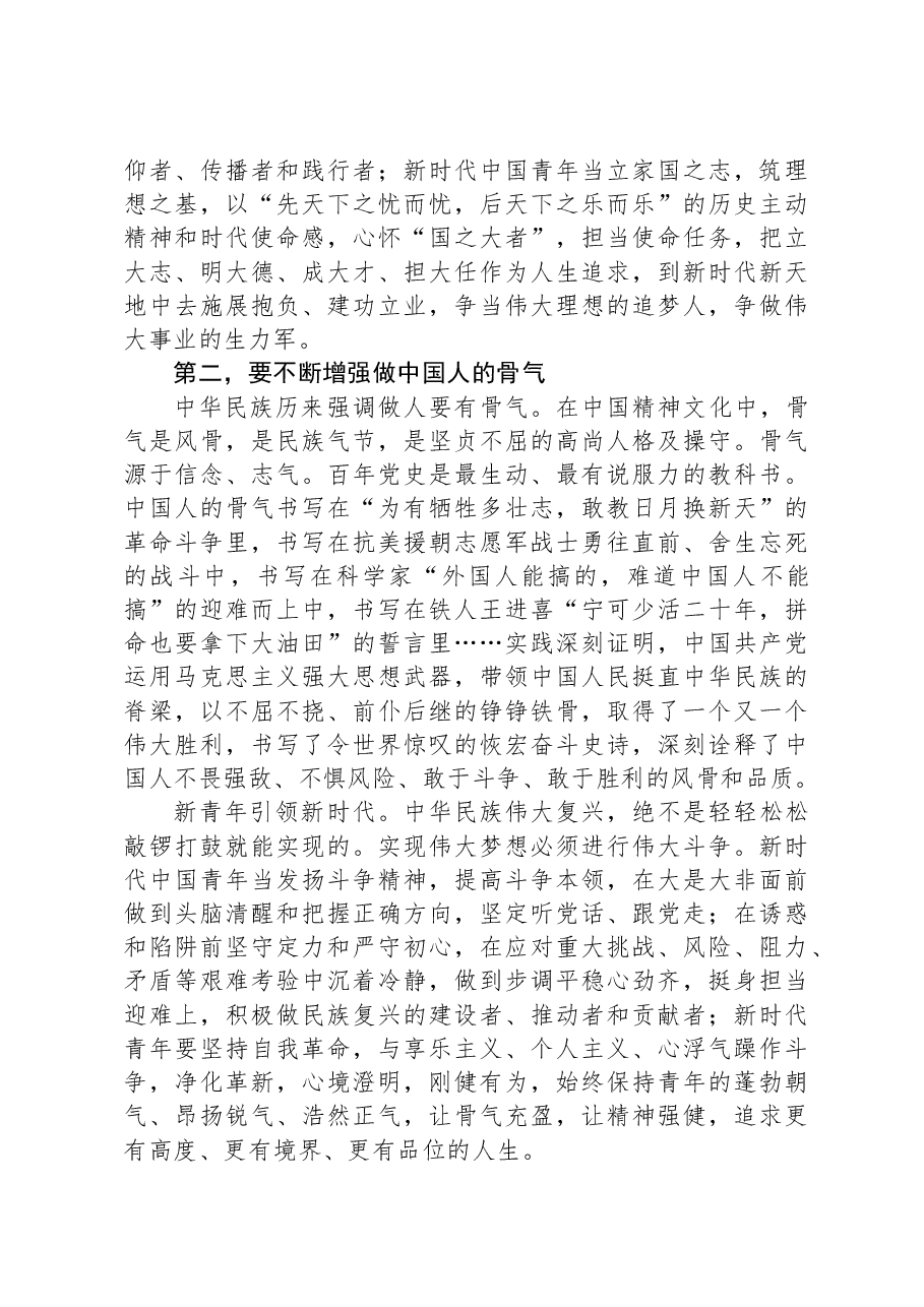 党课:让青春在实践中绽放绚丽之花.docx,第2页预览