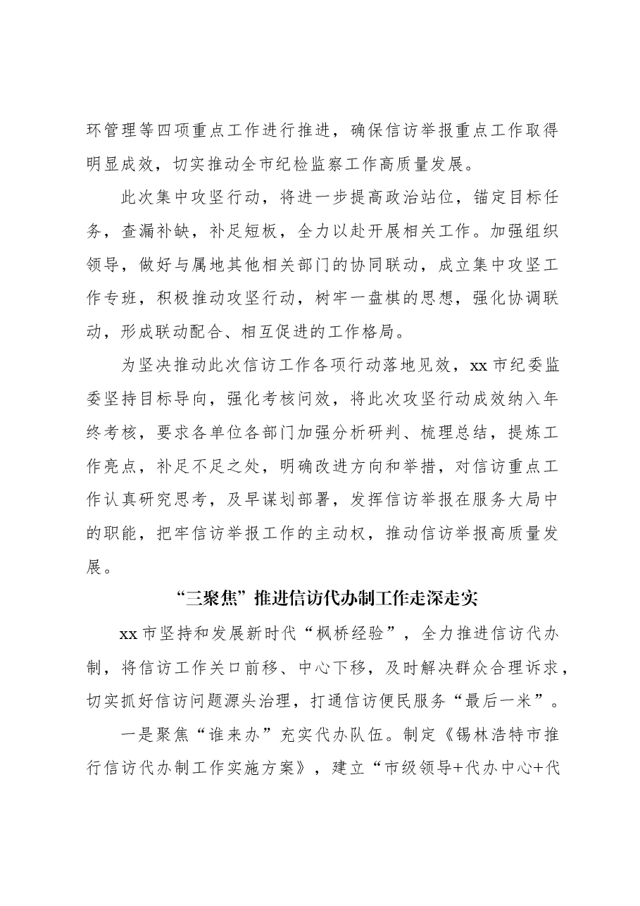 (6篇)推进信访工作经验交流、工作简报材料汇编.docx,第2页预览