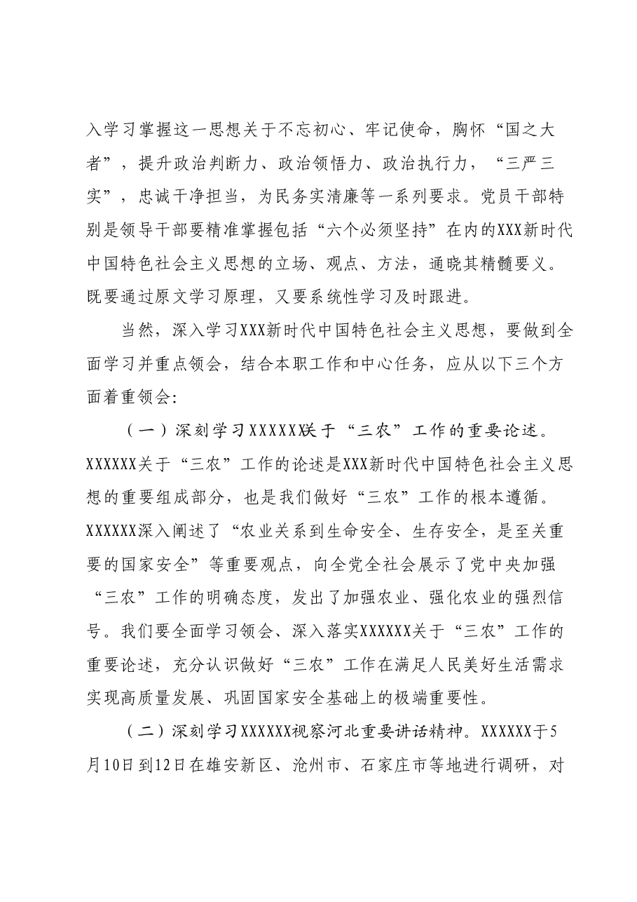 主题教育专题党课1204.docx,第2页预览