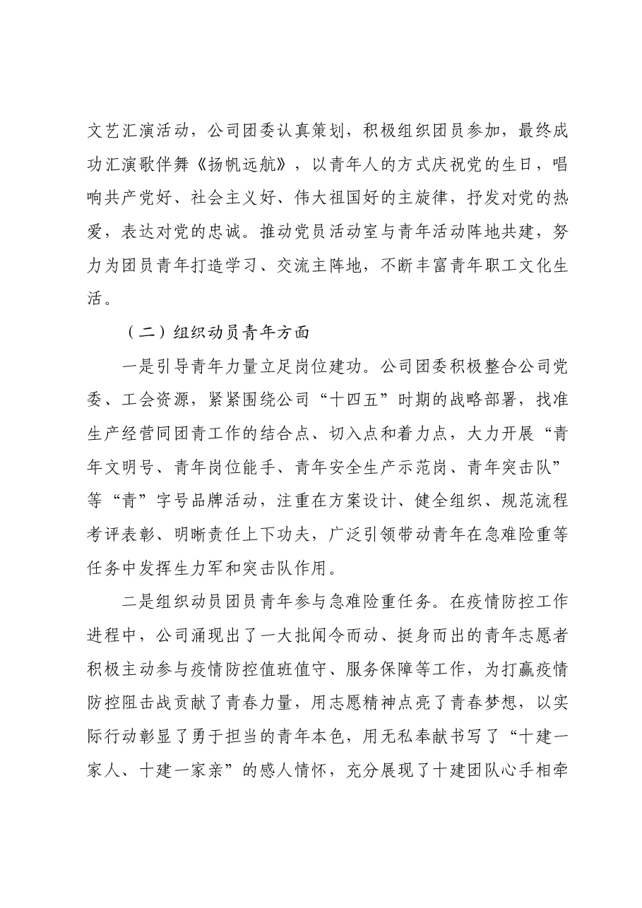 共青团工作总结.docx,第3页预览