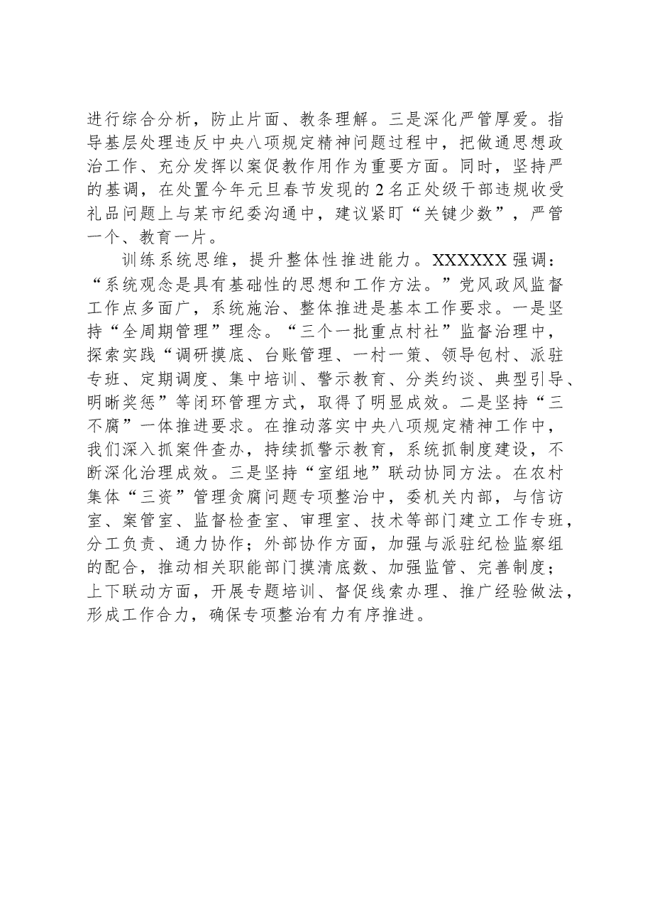 研讨发言:树牢系统观念,提升监督实效.docx,第3页预览