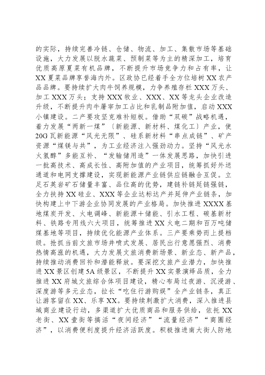 在区委五届X次全会第二次会议上的讲话.docx，第2页预览