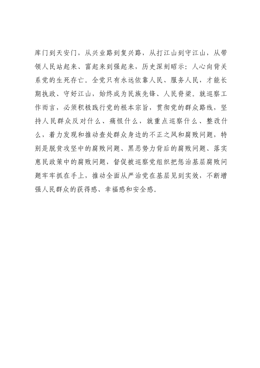 在县纪委县监委理论学习中心组2023年第一次集中学习研讨会上的交流发言.docx，第4页预览