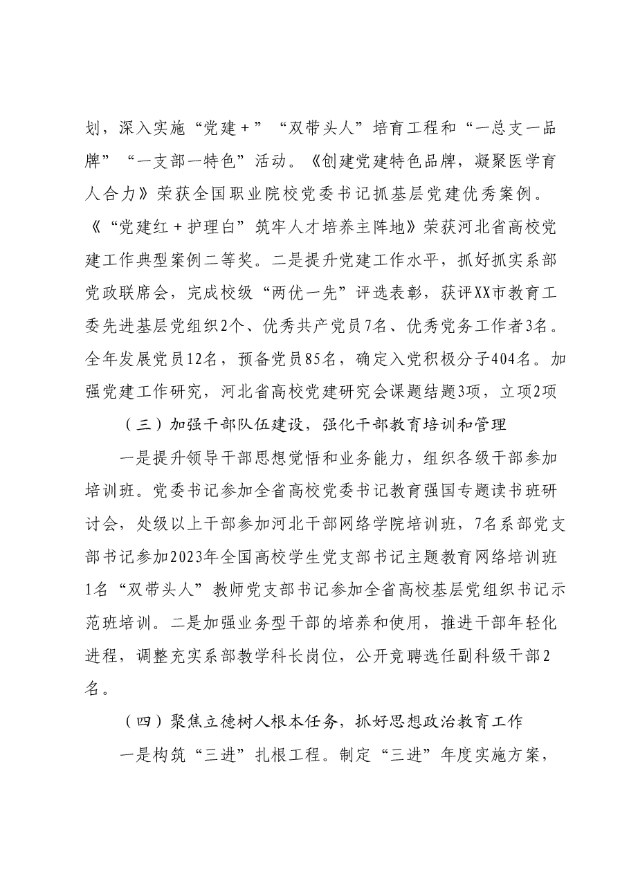 高校领导班子2023年度述职报告.docx,第3页预览