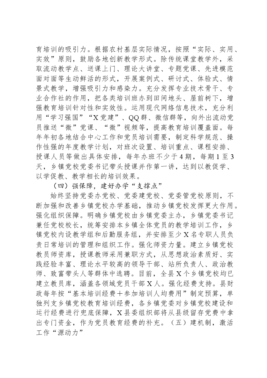 经验做法:X县建强农村党员教育“主阵地”.docx,第3页预览
