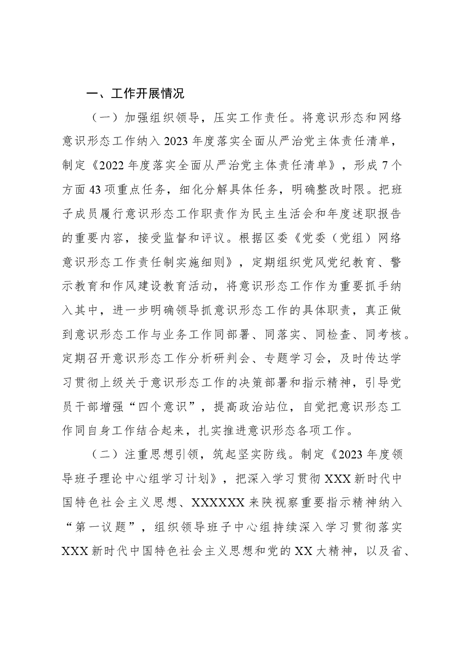 (4篇)2023年意识形态和网络意识形态工作责任制落实情况自查报告汇编.docx,第2页预览