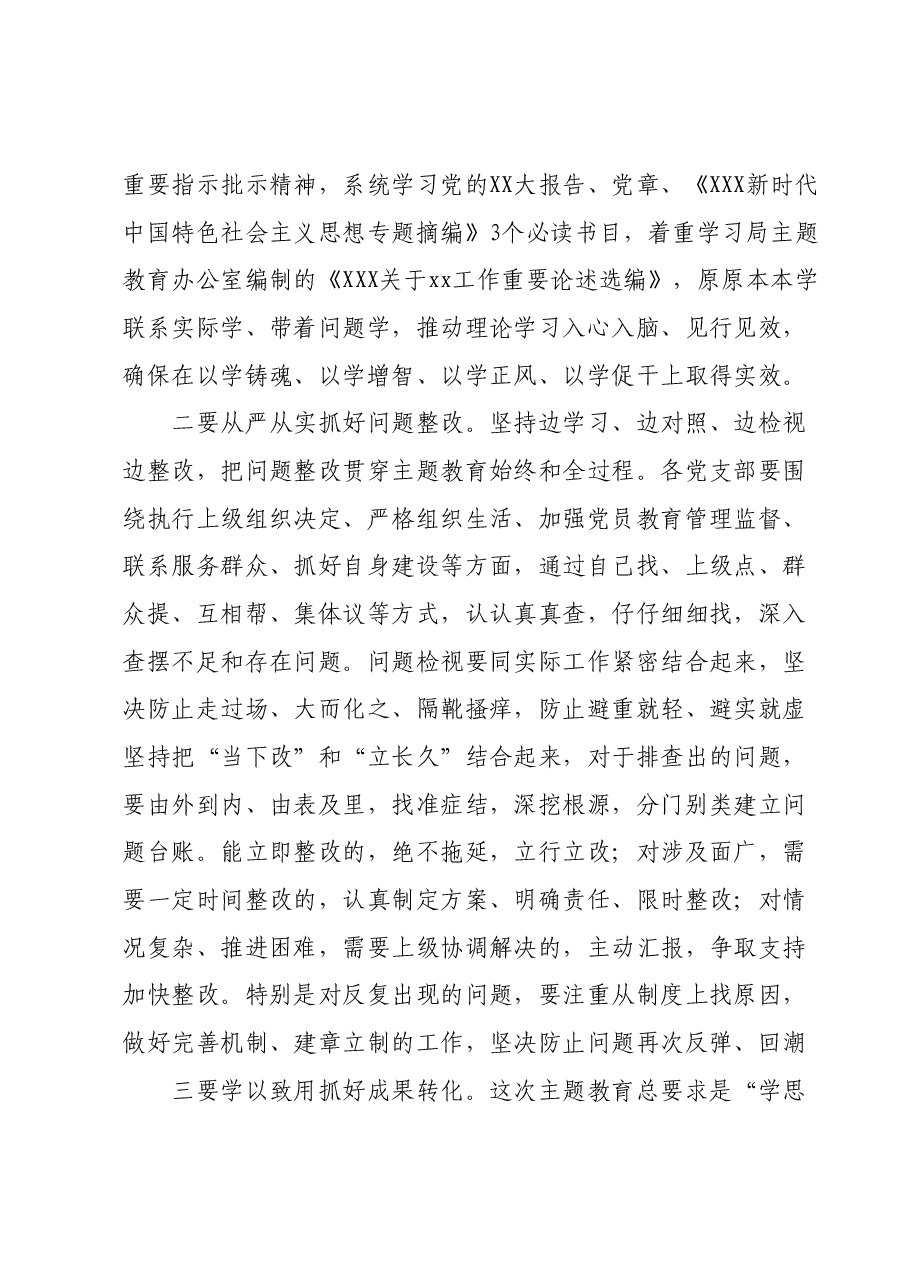 在主题教育瞻仰革命遗址主题党日活动上的讲话.docx，第2页预览