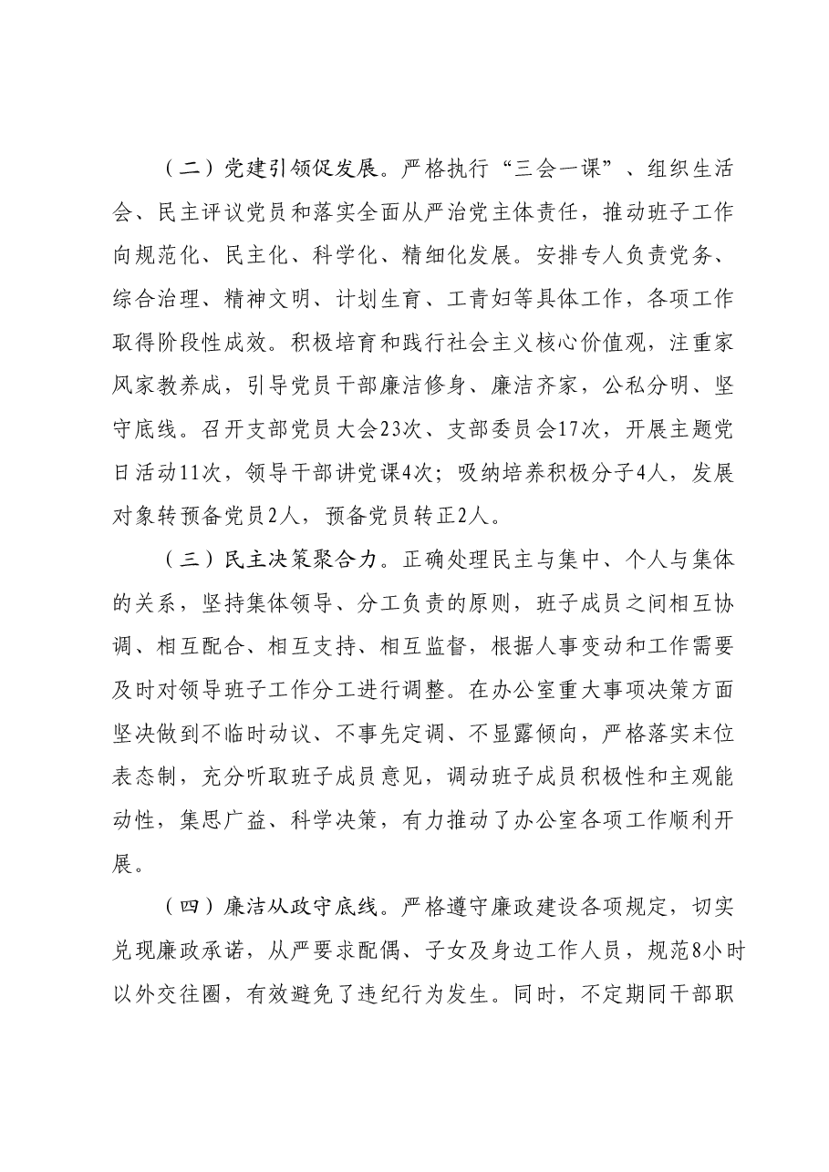 2023年度述职述德述廉报告.docx,第2页预览