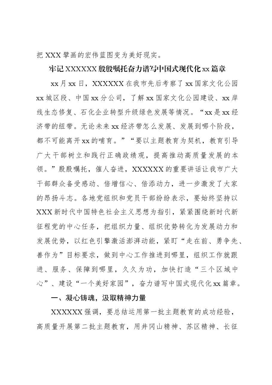 (13篇)学习贯彻考察xx重要讲话精神心得体会素材汇编.docx,第4页预览