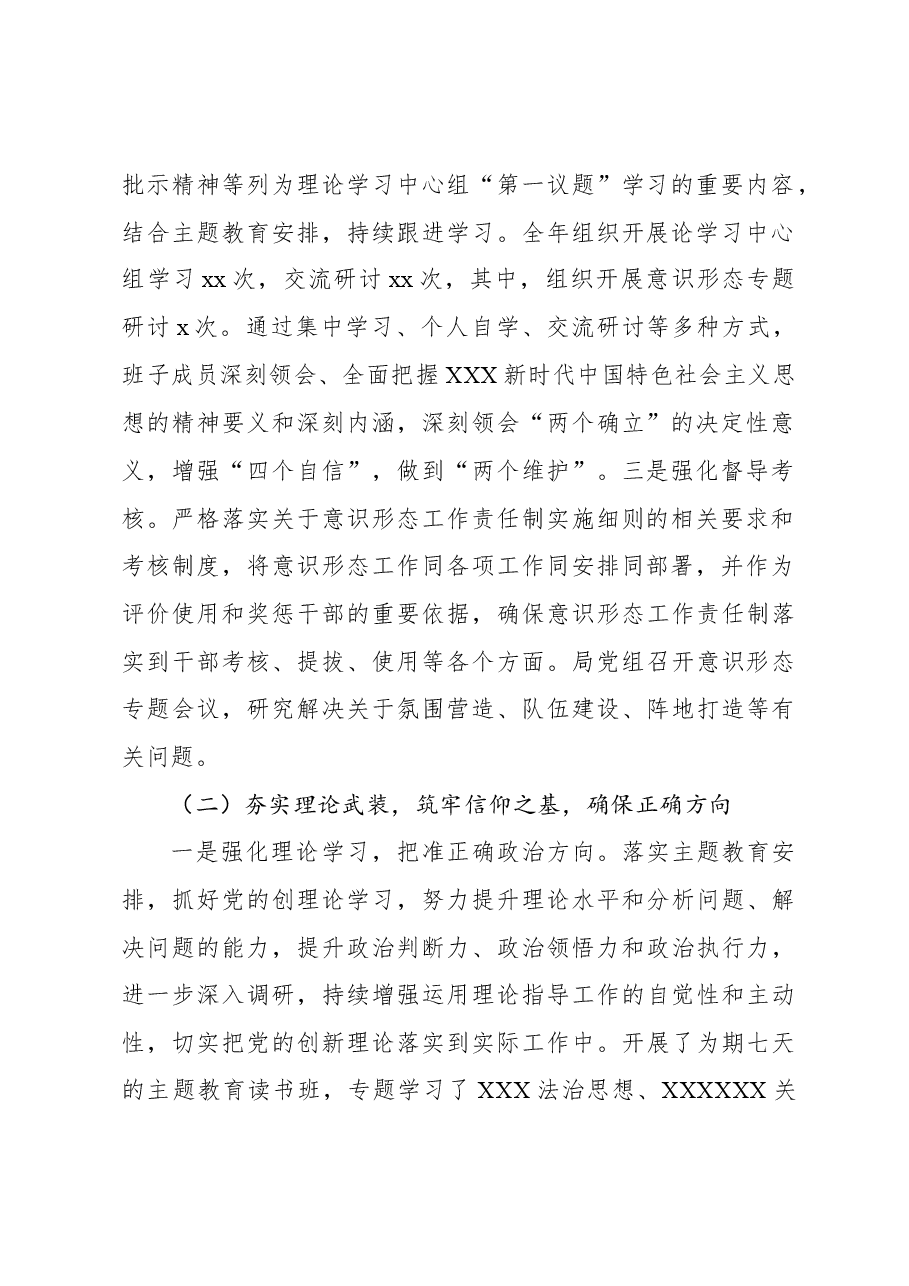 (6篇)2023年意识形态工作总结及2024年工作打算汇编.docx,第3页预览