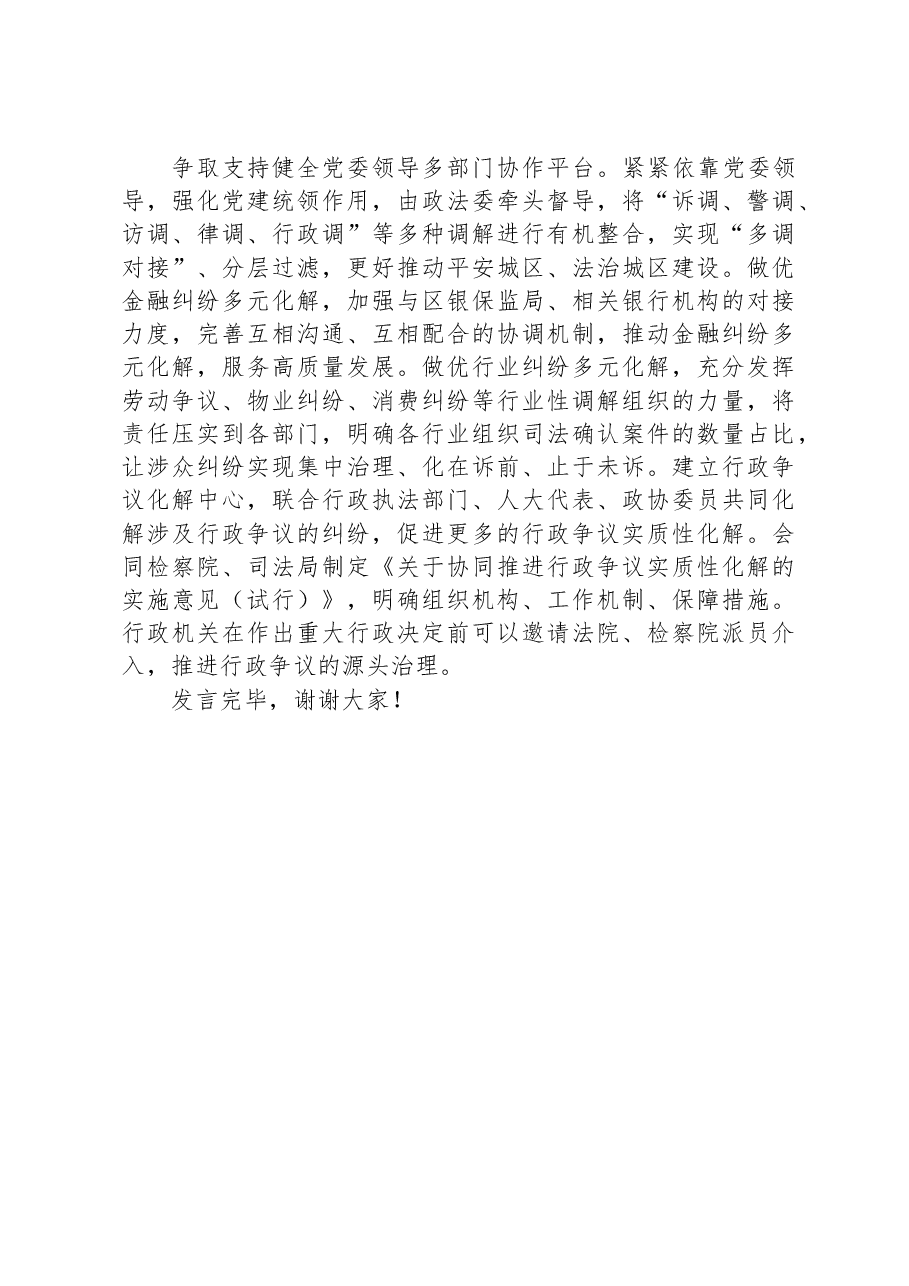 研讨发言:坚持和发展新时代“枫桥经验”,推动基层社会治理能力现代化.docx,第3页预览