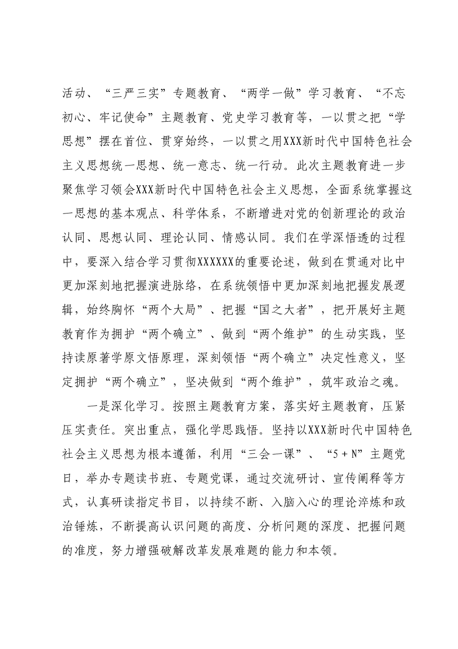 主题教育专题党课：筑牢政治之魂 厚植党性之基开创建事之业.docx，第2页预览