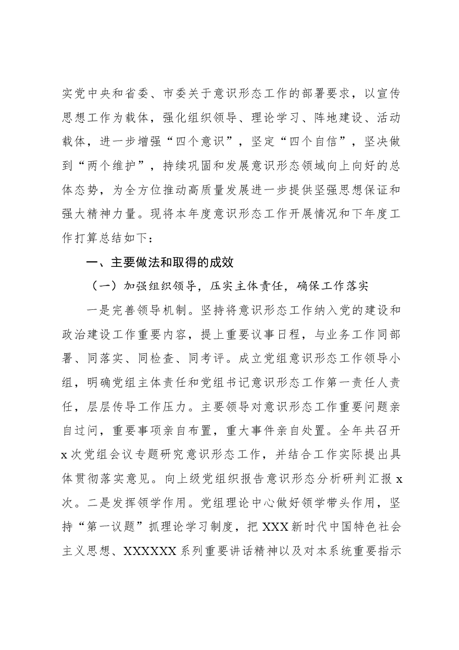 (6篇)2023年意识形态工作总结及2024年工作打算汇编.docx,第2页预览