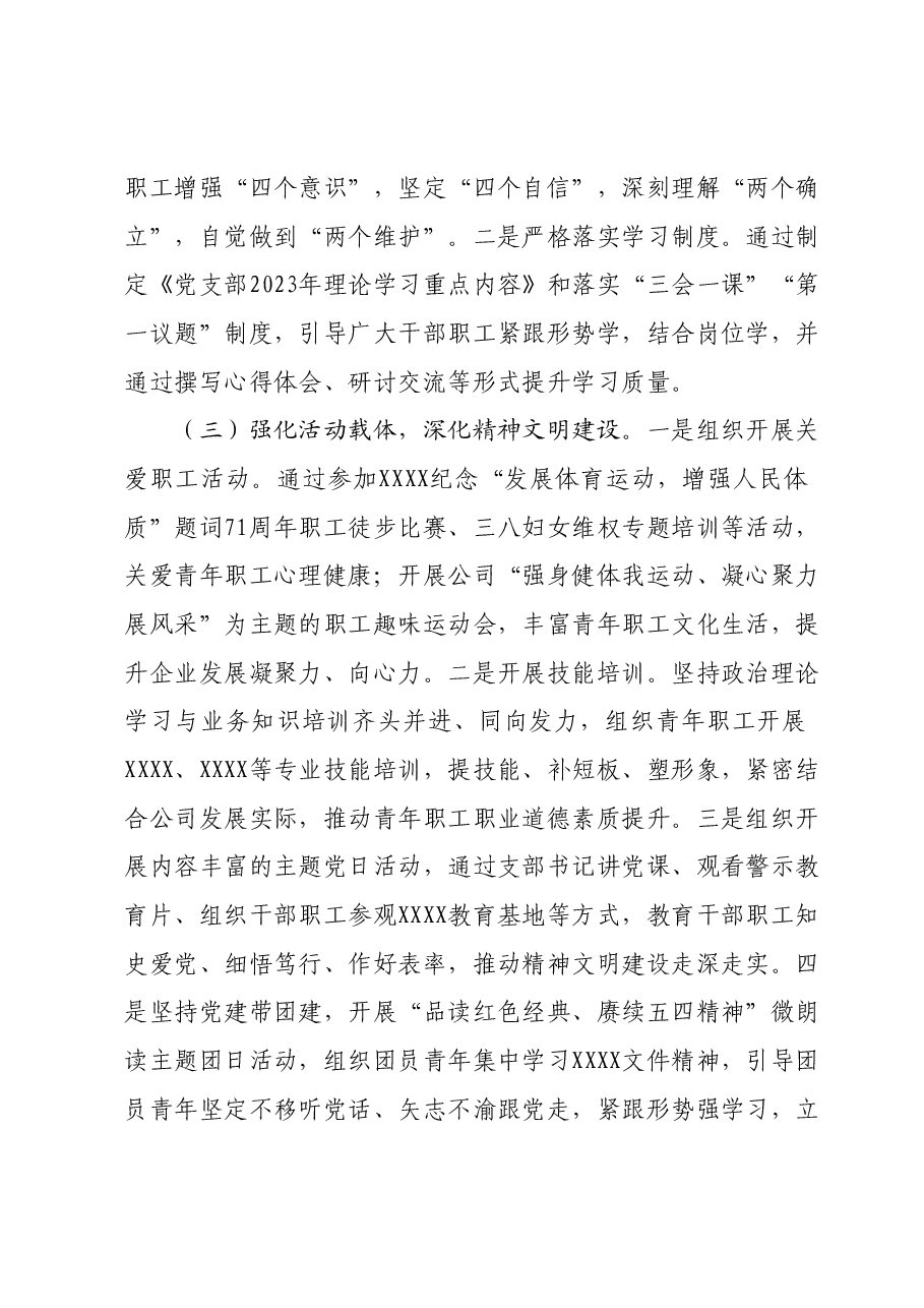 2023年度精神文明建设工作总结.docx,第2页预览