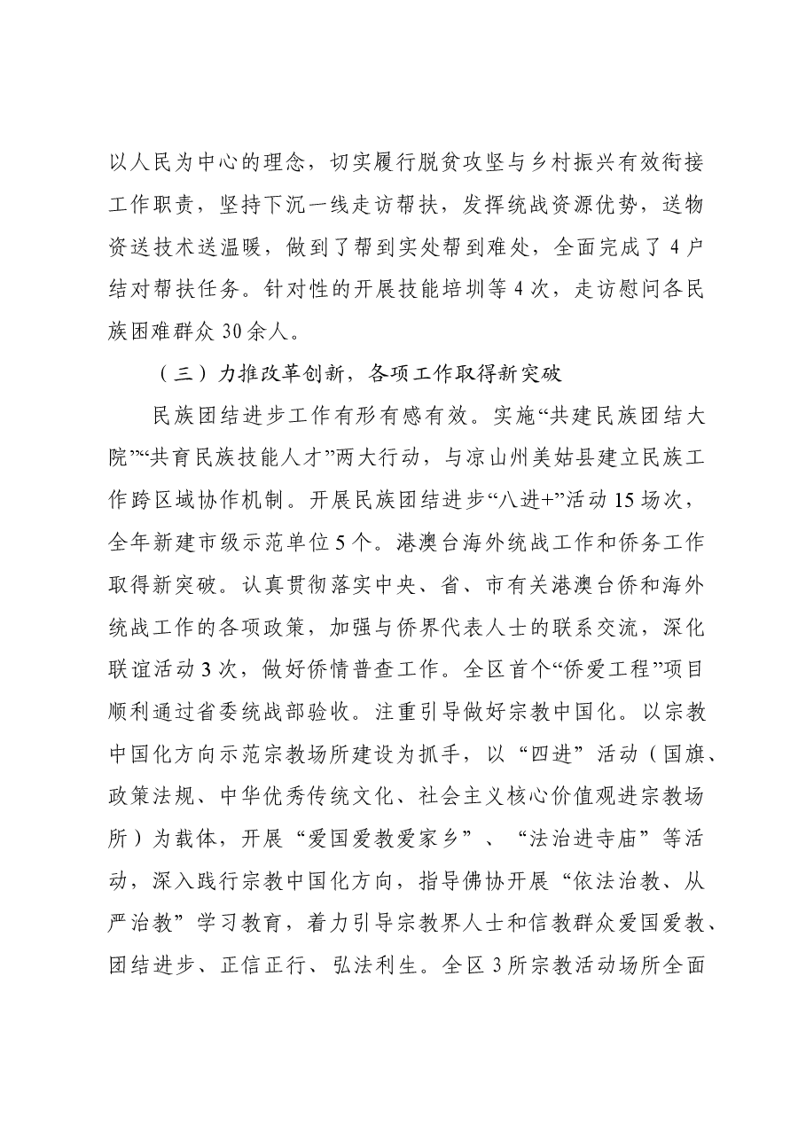 统战部分管领导述责述廉报告.doc,第4页预览