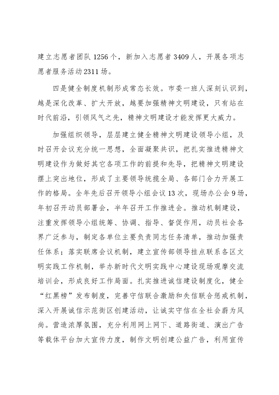 某市2023年度精神文明建设情况报告.docx,第4页预览