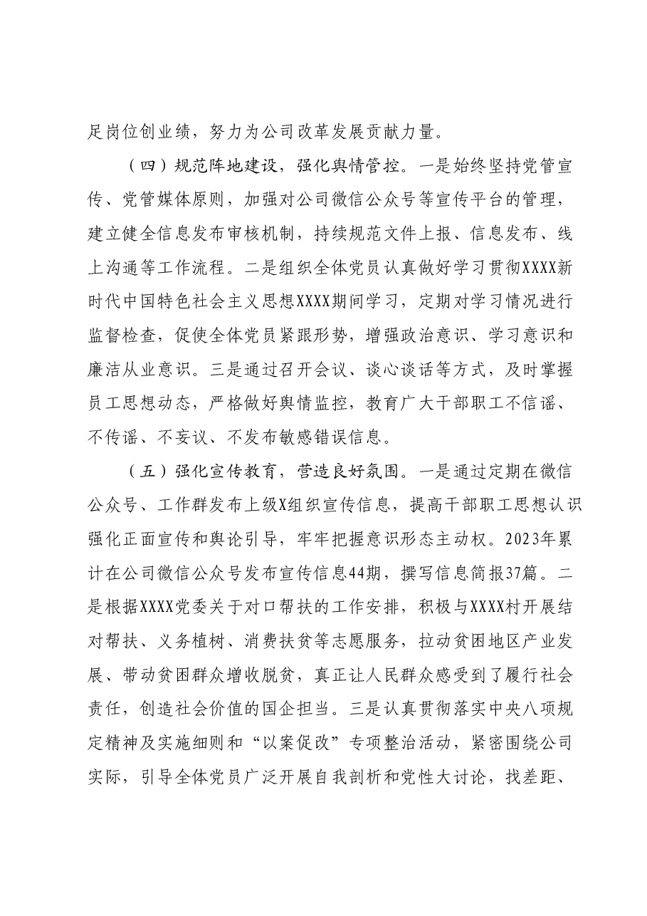 2023年度精神文明建设工作总结.docx,第3页预览