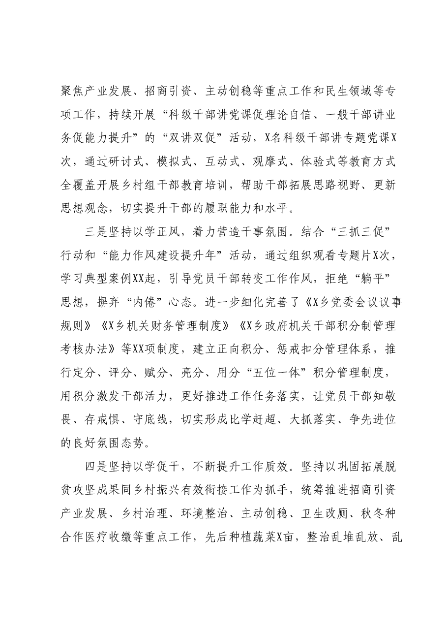 主题教育工作汇报1204.docx,第2页预览
