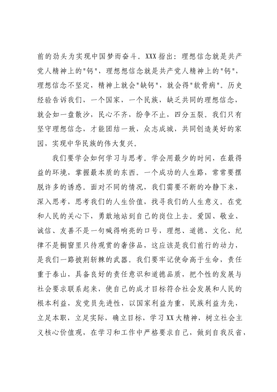 强国复兴有我研讨材料.docx,第2页预览