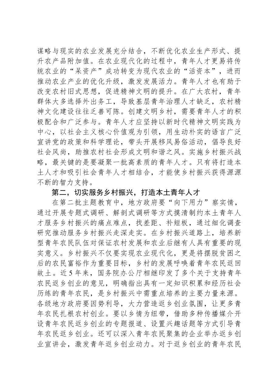 在全市“凝聚青年力量,助力乡村振兴”专题座谈会上的交流发言.docx,第2页预览