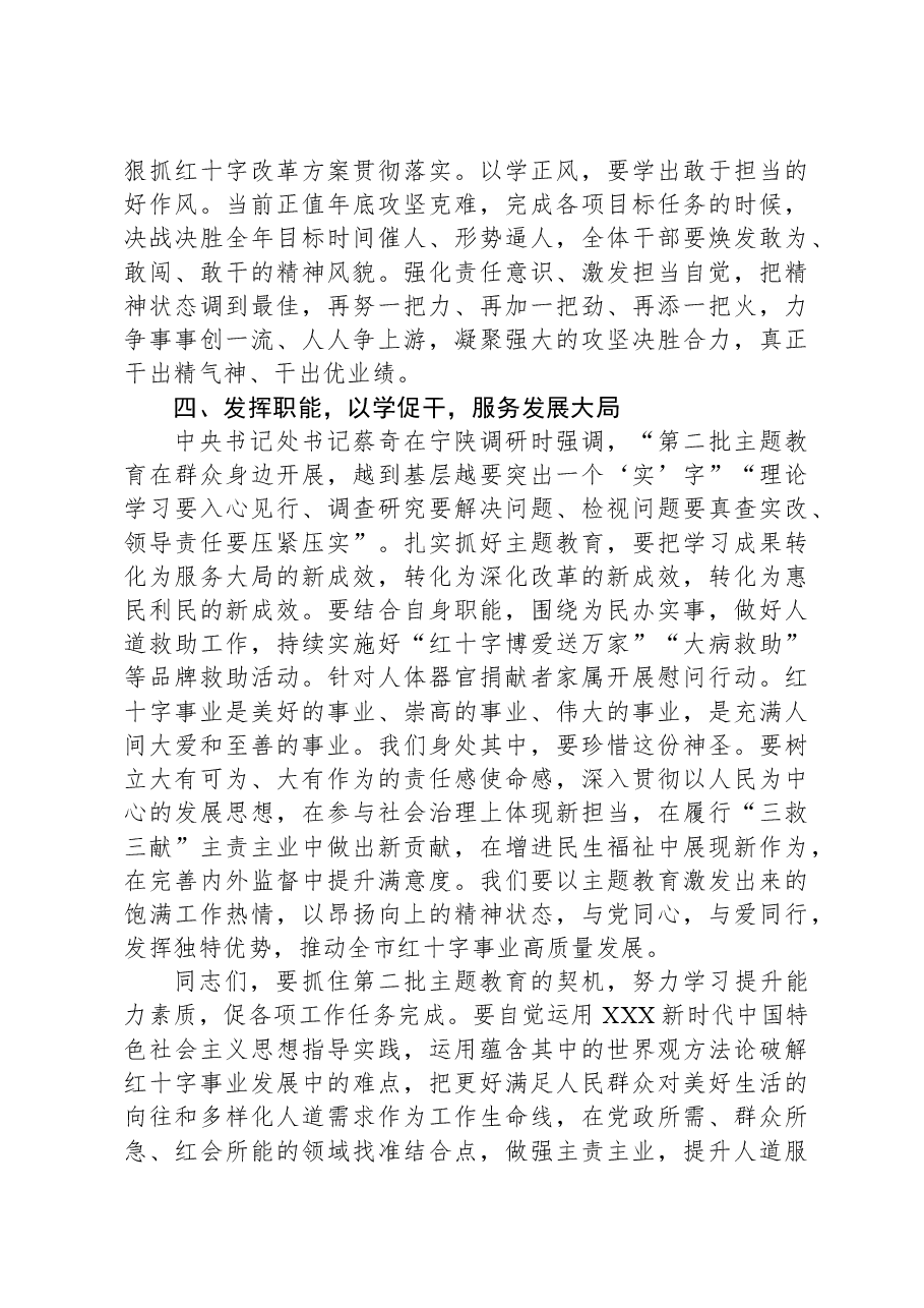 第二批主题教育专题党课:学思践悟真抓实干,以学习成果赋能高质量发展.docx,第4页预览