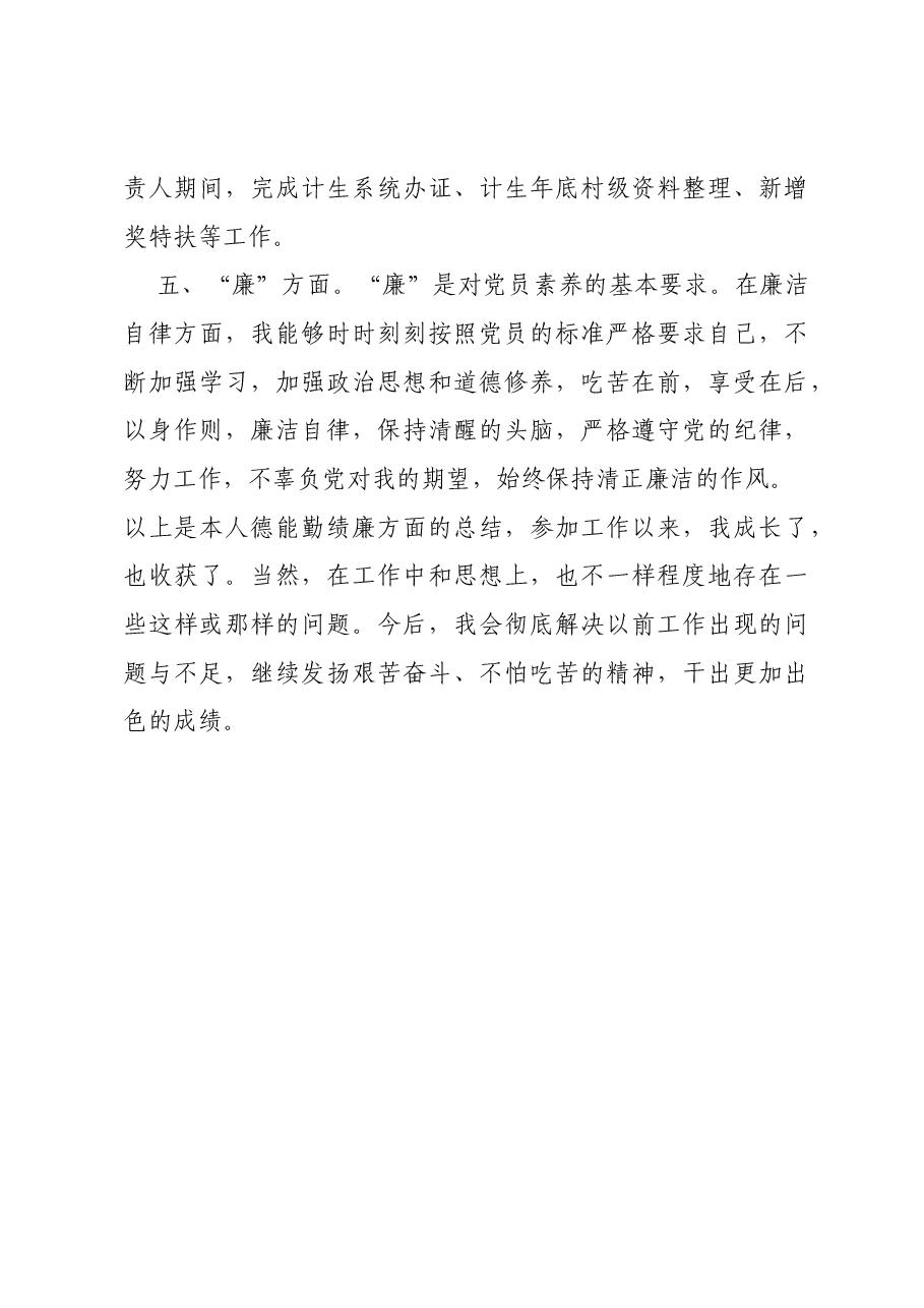 2023年个人述职报告1204.docx,第4页预览