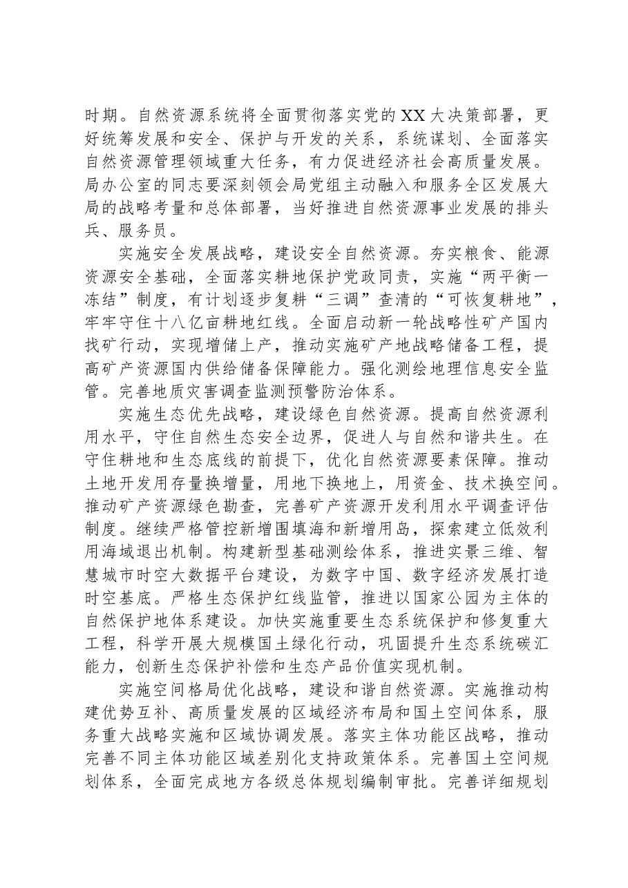 自然资源主题教育专题党课.docx,第4页预览