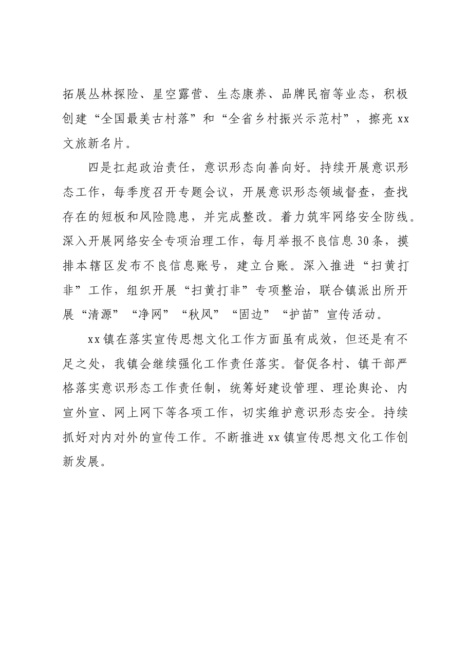 镇宣传思想工作发言稿.doc,第3页预览