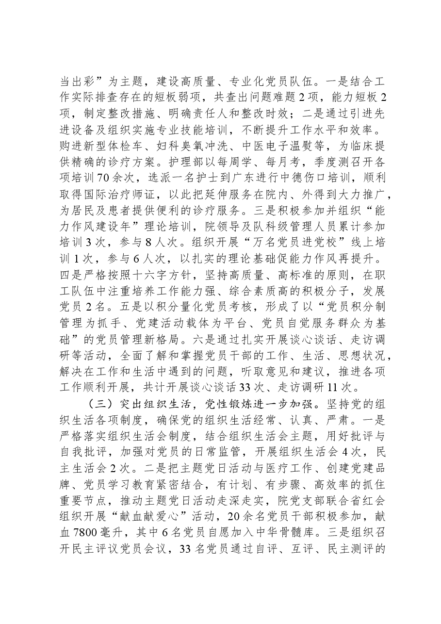 2023年医院党建工作总结.docx,第2页预览