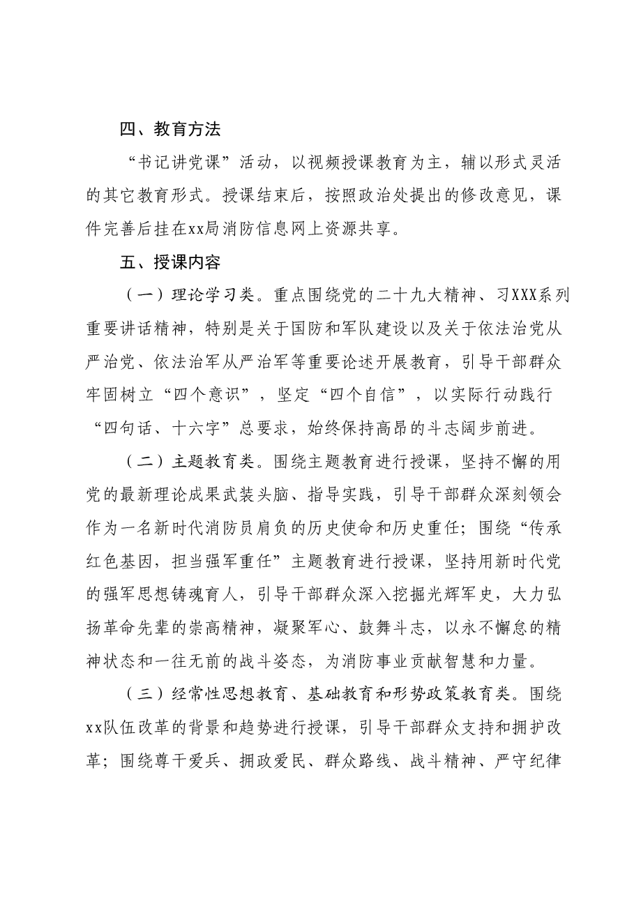 主题教育系列活动暨“书记讲党课”活动实施方案.docx,第2页预览