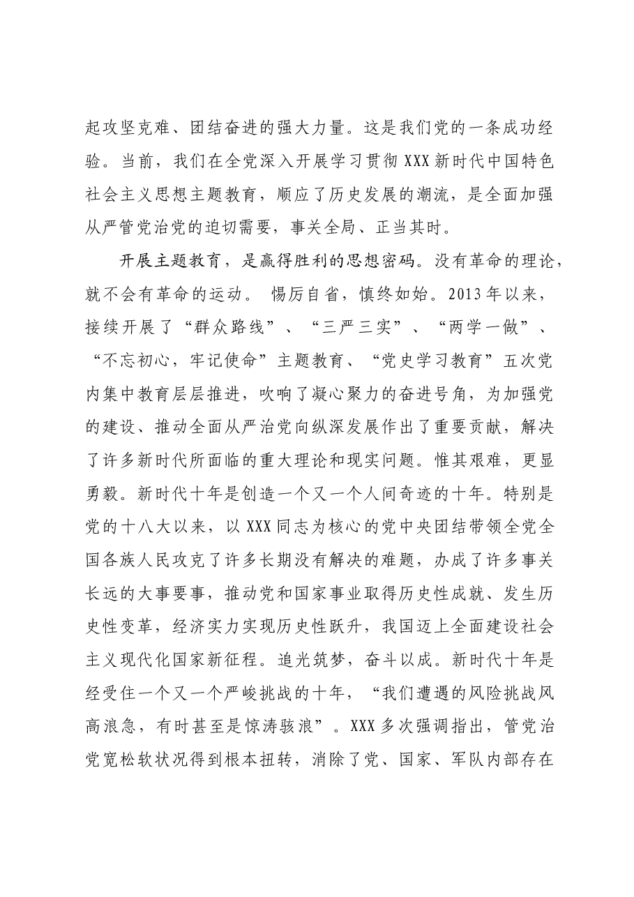 2023年党课讲话稿学思践悟铸忠魂 牢记嘱托担使命.doc,第2页预览