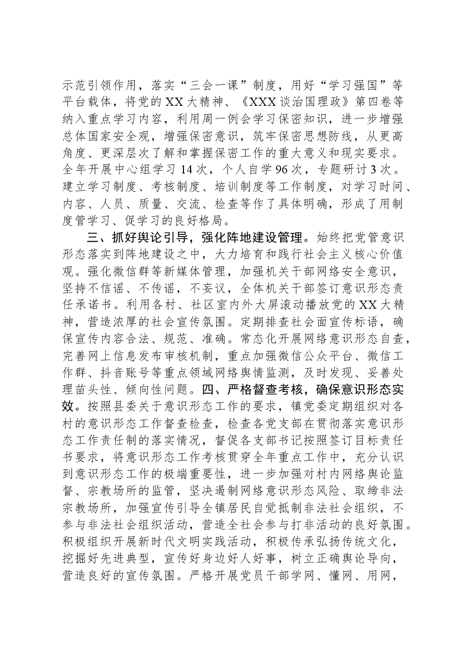 2023年度落实意识形态工作责任制工作总结情况报告.docx,第2页预览