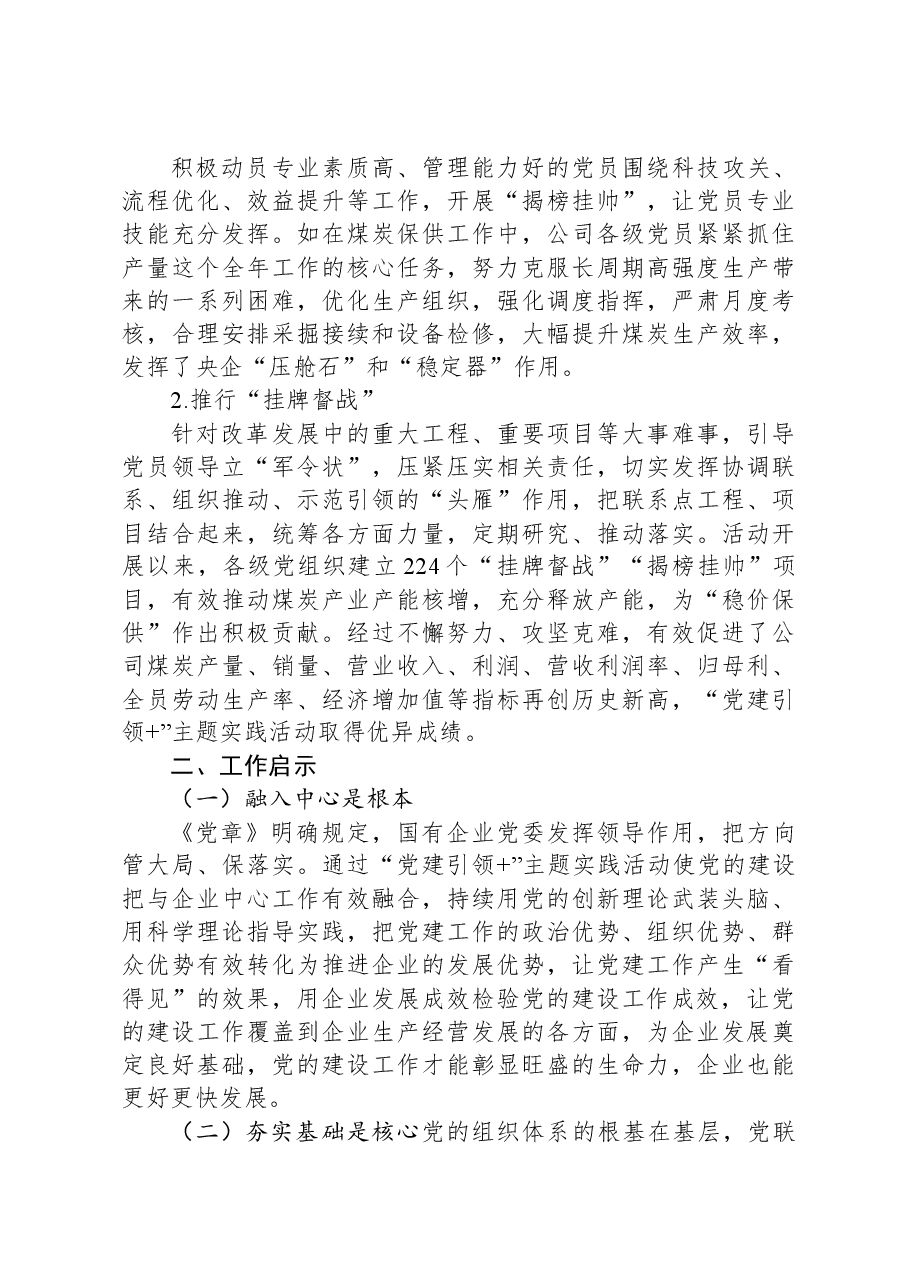 公司在国企党的建设工作会议上的交流发言.docx,第4页预览