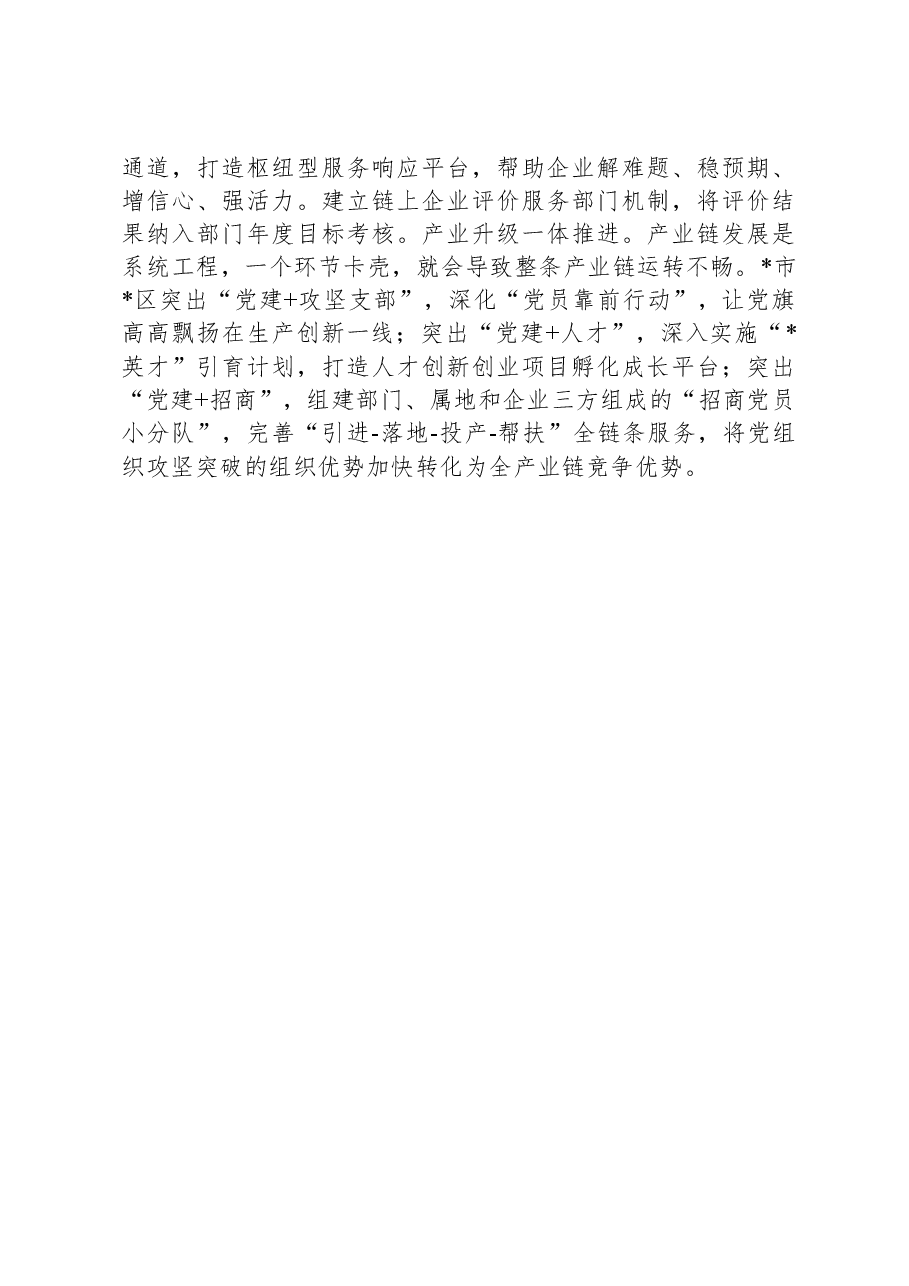 交流发言:以党建链赋能产业链.docx,第3页预览