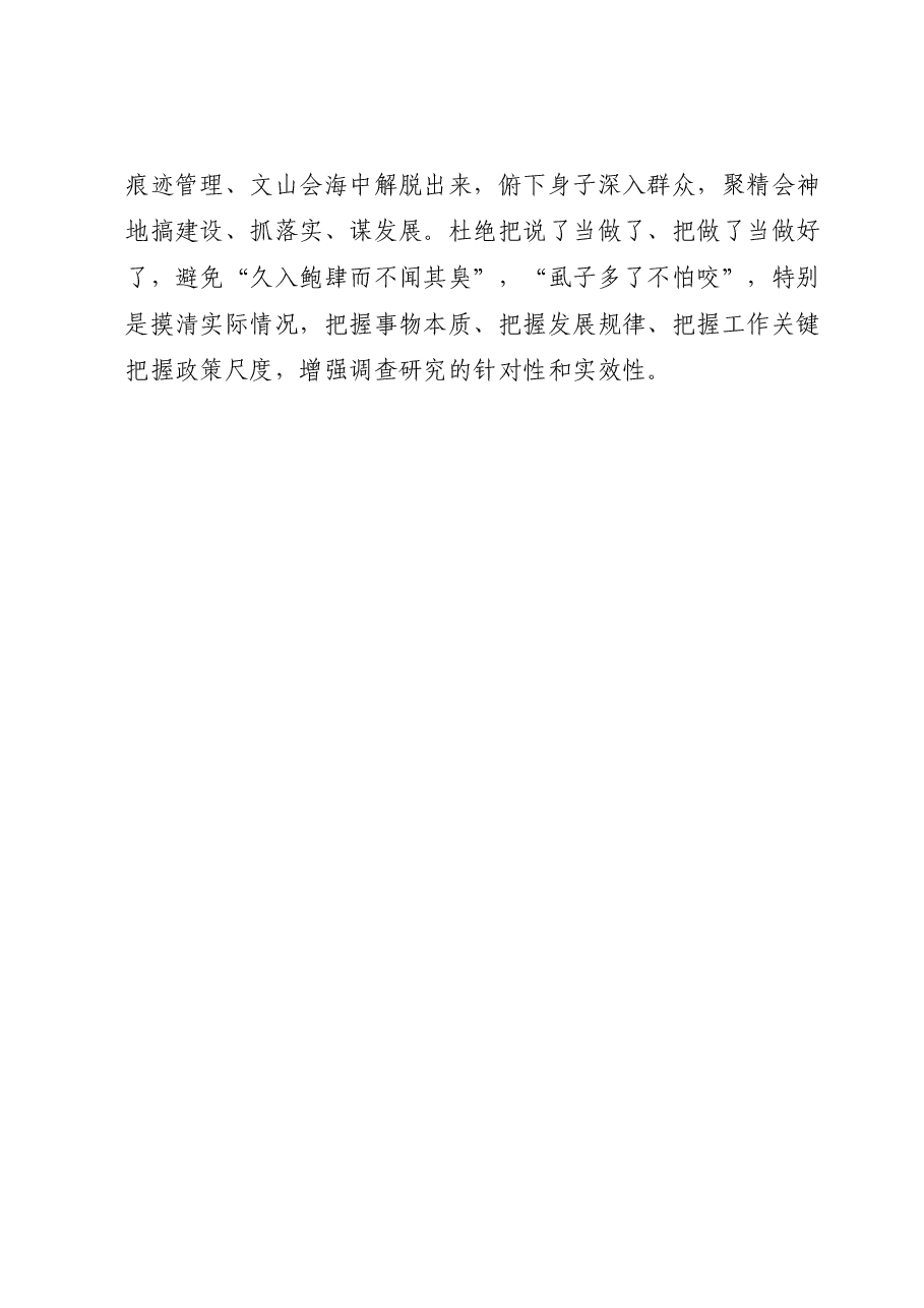 X县办公室主任主题教育研讨发言.docx,第4页预览