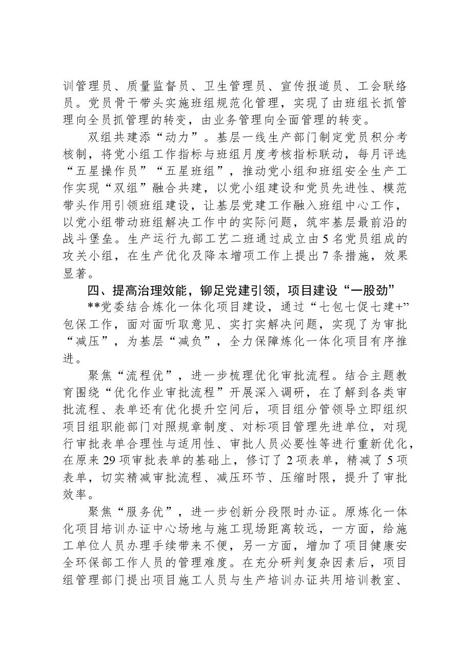 经验交流：“七包七促七建＋”党建品牌释放“红色生产力”.docx，第4页预览