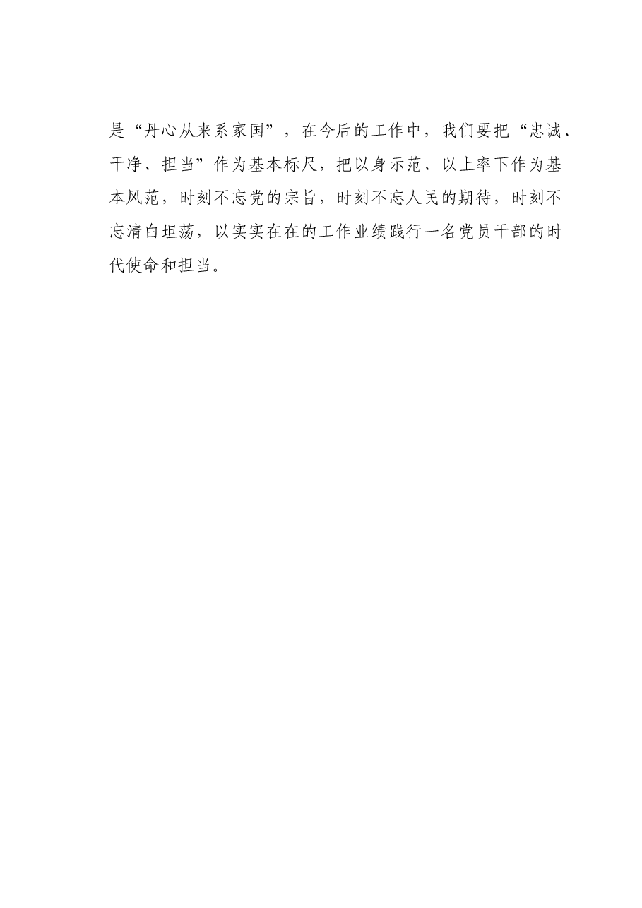 在区纪委区监委理论学习中心组2023年第二次集中学习研讨会上的发言.docx，第4页预览