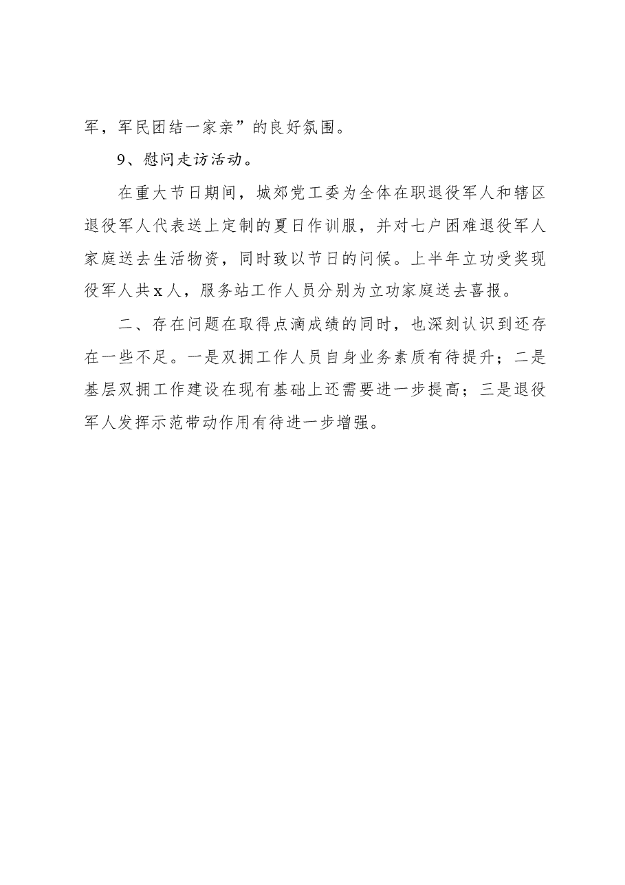 2023年双拥工作总结(街道).docx,第4页预览