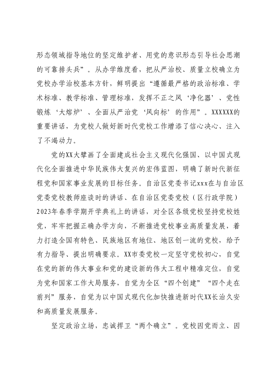 市委党校主题教育理论学习中心组研讨发言.docx,第2页预览