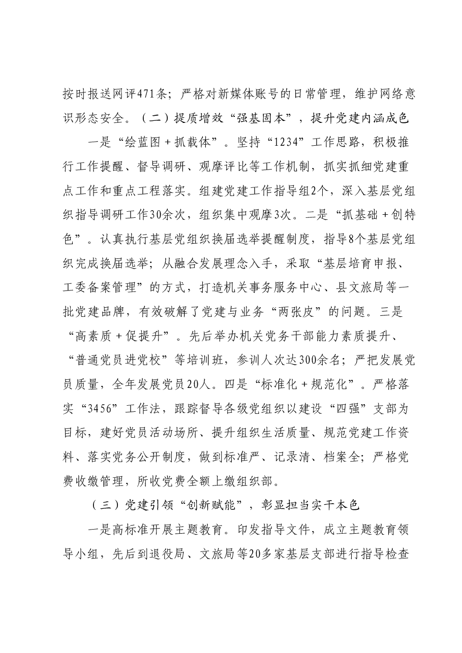 机关党委2023年工作总结及2024年工作计划.docx,第2页预览