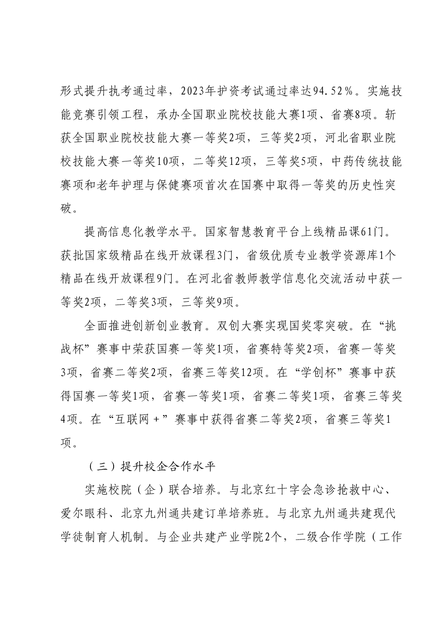 校长2023年度述学述职述廉述法报告.docx,第4页预览
