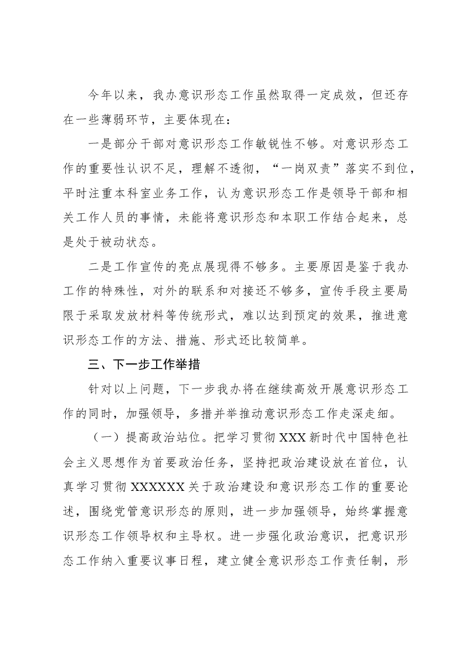 (4篇)2023年意识形态和网络意识形态工作责任制落实情况自查报告汇编.docx,第4页预览