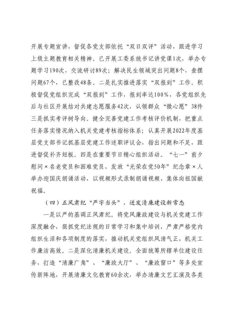 机关党委2023年工作总结及2024年工作计划.docx,第3页预览